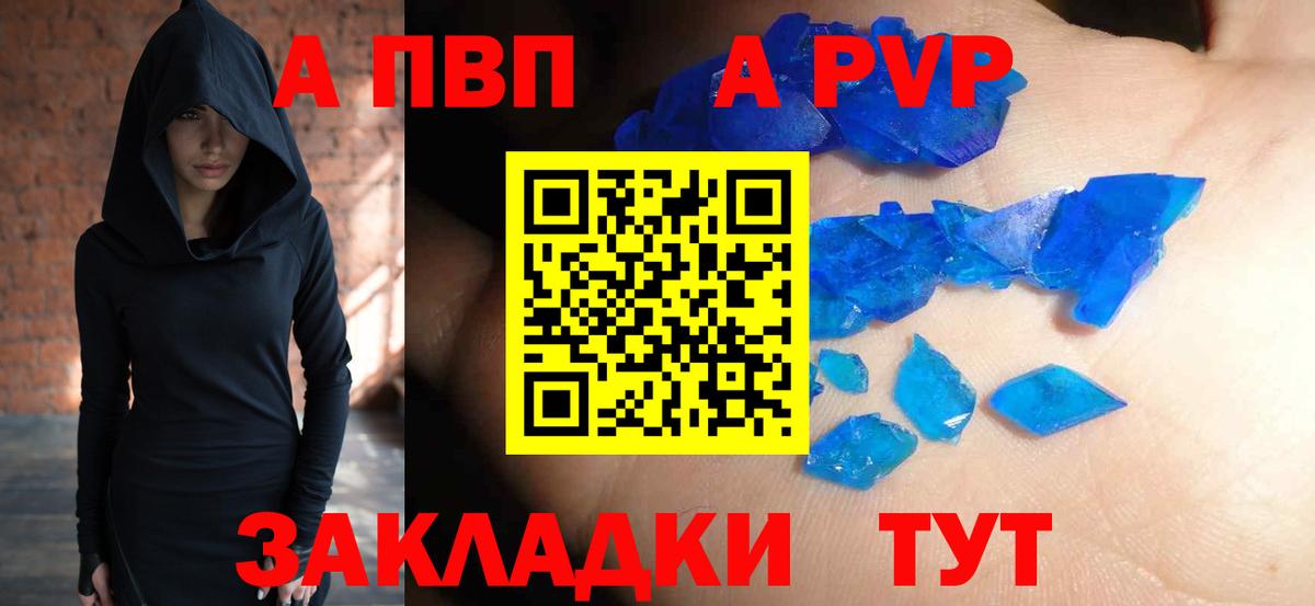 Alfa_PVP кристаллы Осинники