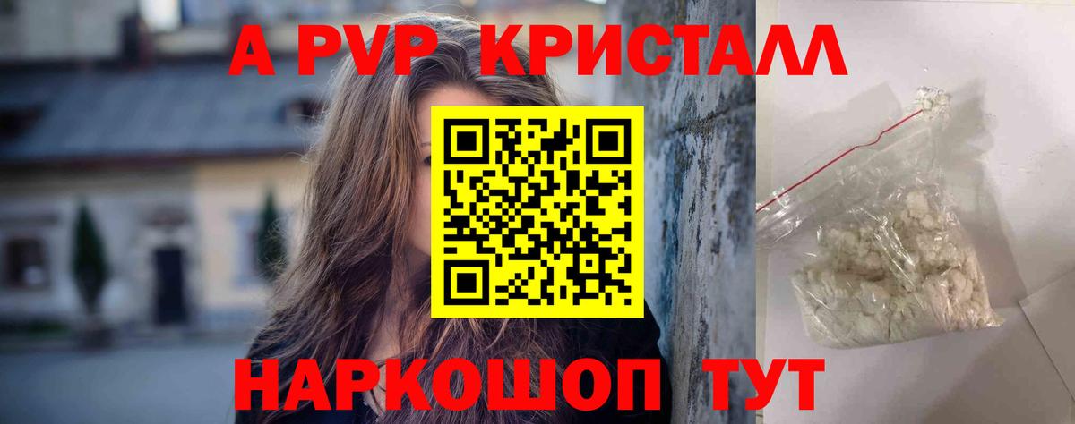 Осинники  Alpha PVP Соль  Вход с VPN  Alfa_PVP Crystall 