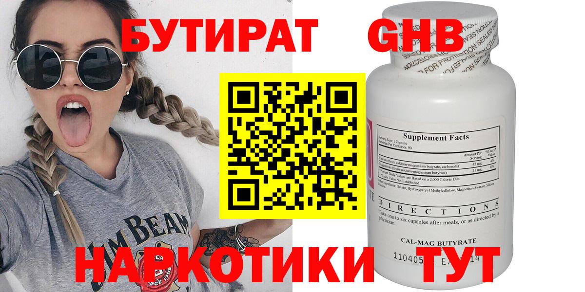 БУТИРАТ 1.4BDO  Бутират  Осинники  Вход с VPN 