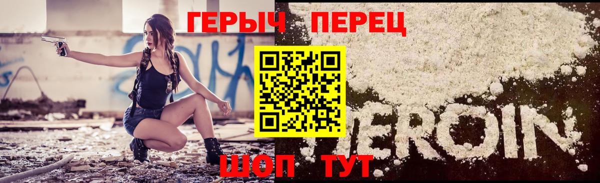 Героин Heroin Осинники