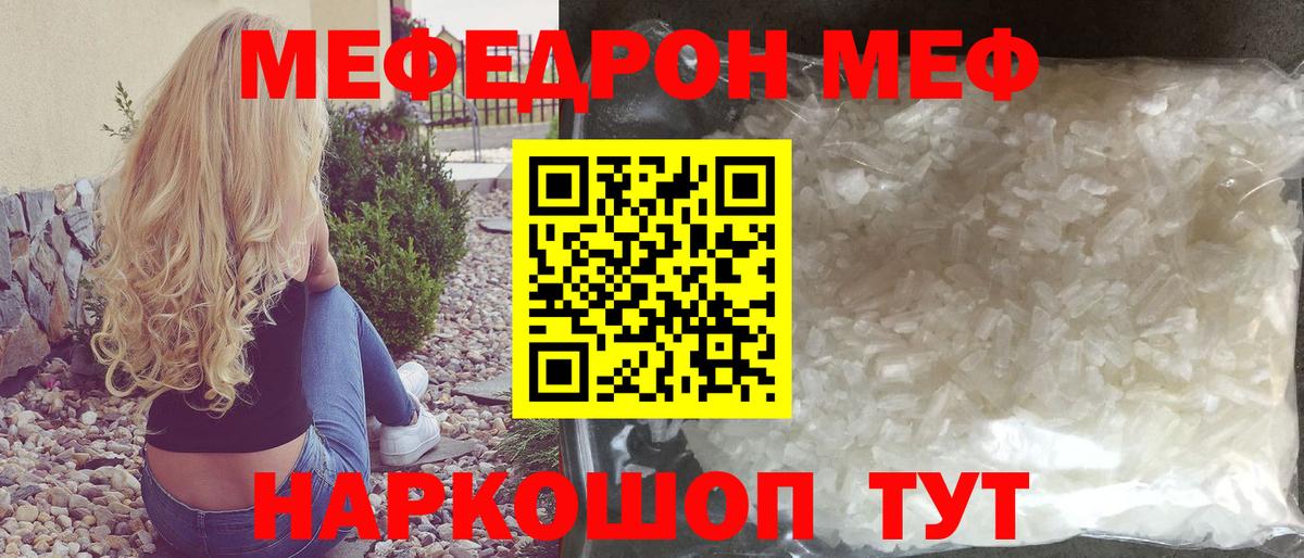 Мефедрон кристаллы Осинники