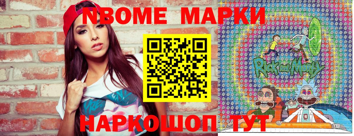 Марки N-bome 1,8мг  Марки 25I-NBOMe  Осинники  Вход с VPN 